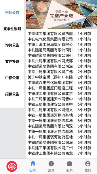 中铁鲁班商务网官方版图3