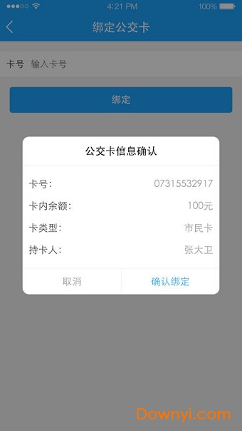 湘行一卡通扫码乘车图1