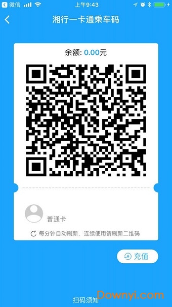 湘行一卡通扫码乘车图3
