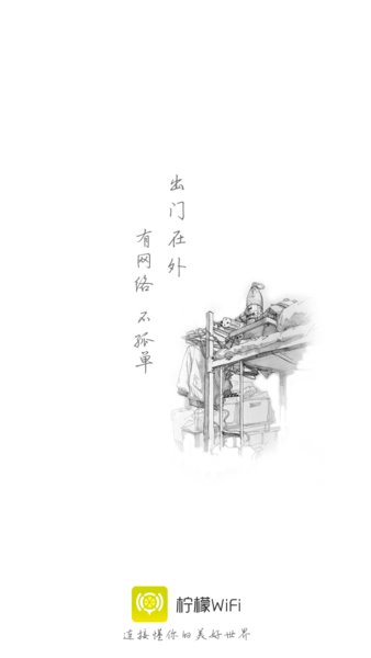 magicwifi手机登录版(柠檬wifi)图3
