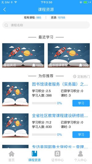 江苏学习在线手机版图2