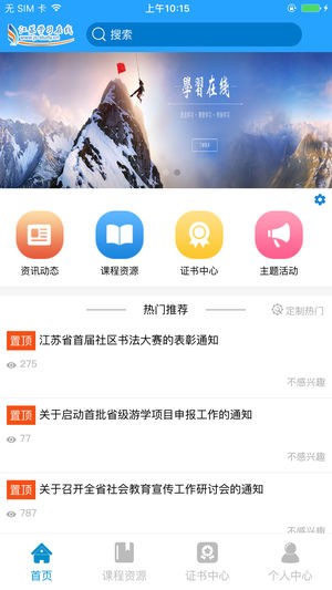 江苏学习在线手机版图1