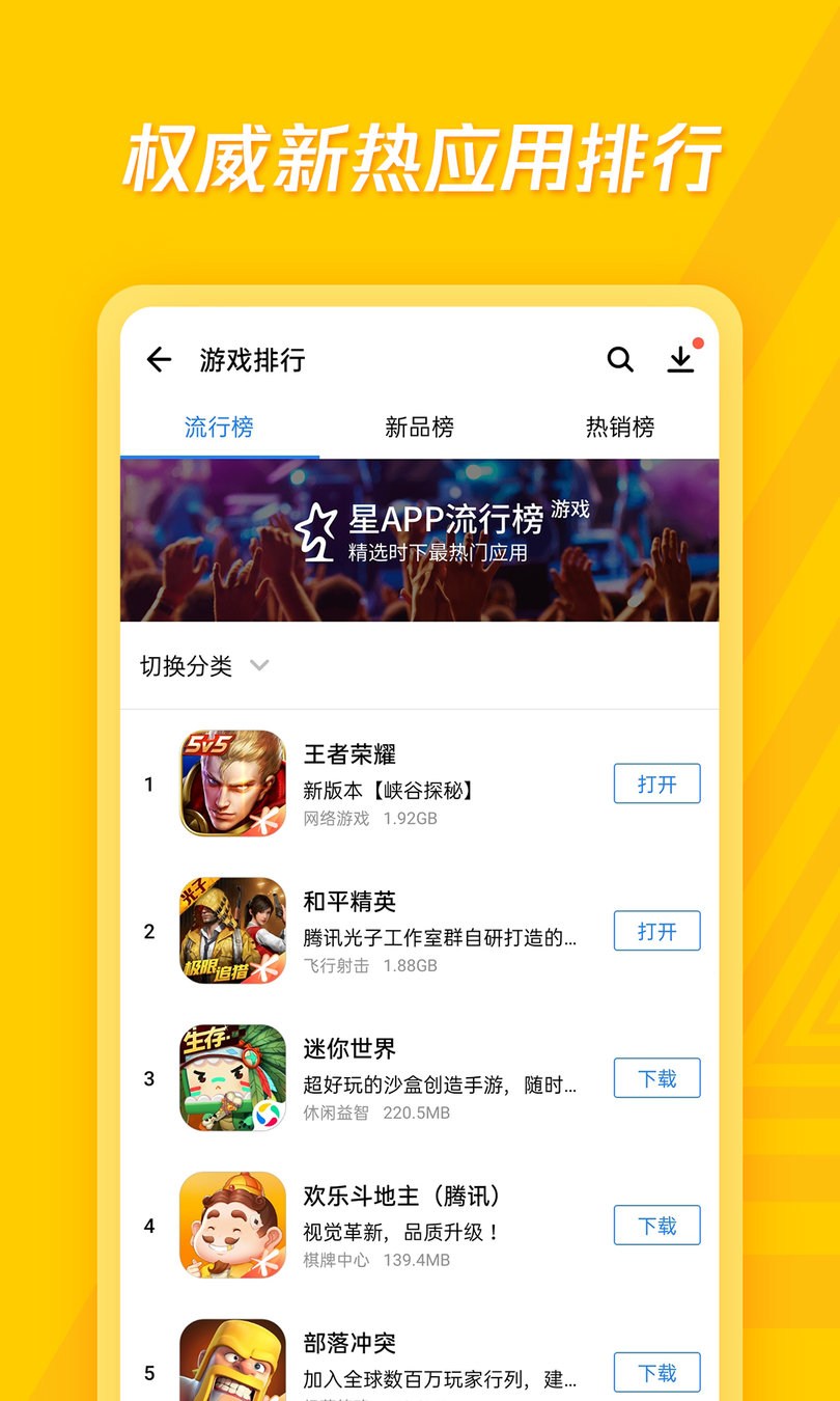 oppo手机应用宝图4