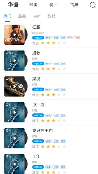 萨克斯调音器手机版(Smart Sax)图1
