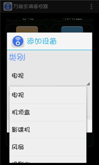万能空调遥控器正版图2