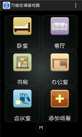 万能空调遥控器正版图4