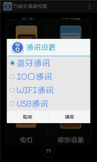 万能空调遥控器正版图1