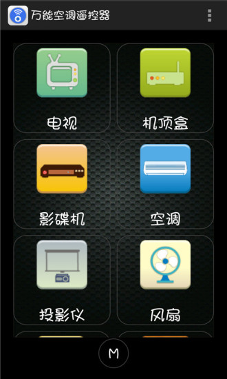 万能空调遥控器正版图3