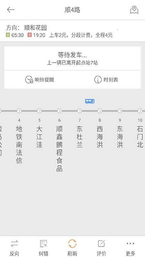 顺义公交软件图2