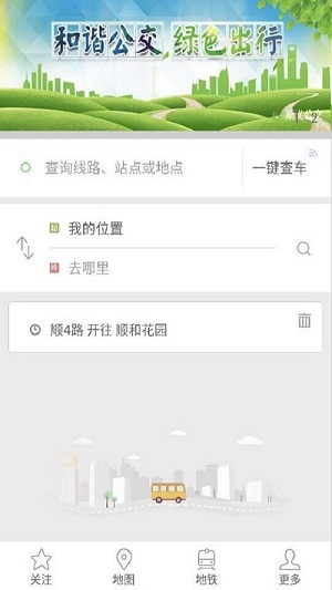 顺义公交软件图1