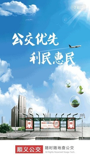 顺义公交软件图4
