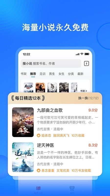 搜狗免费小说最新版图1