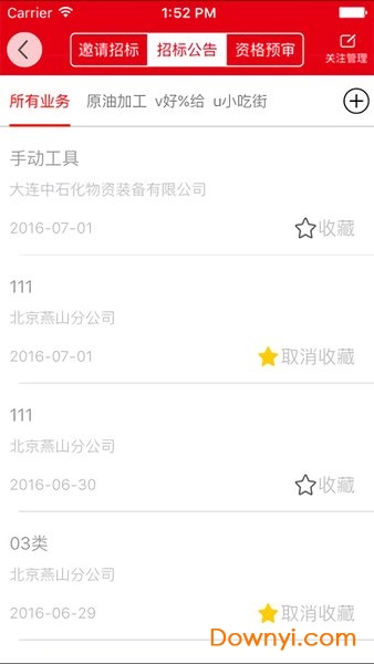 中石化易派客电子商务平台图2