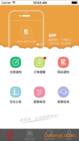 中石化易派客电子商务平台图1