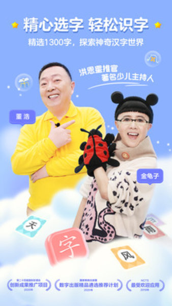 洪恩识字全课程免费版图3