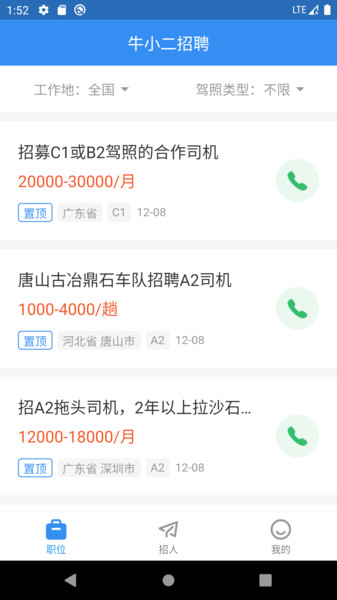 牛小二招聘平台图3