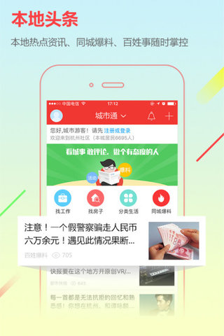 城市通湄潭在线手机版图3