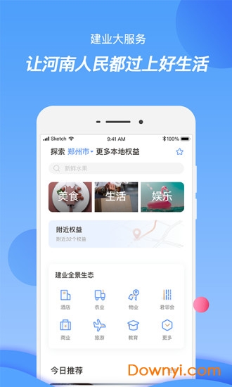 智慧建业oa办公平台图2