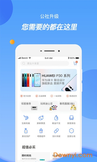 智慧建业oa办公平台图1