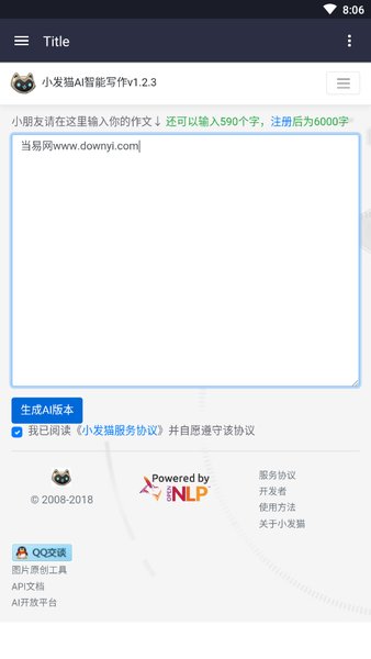 小发猫伪原创app图1