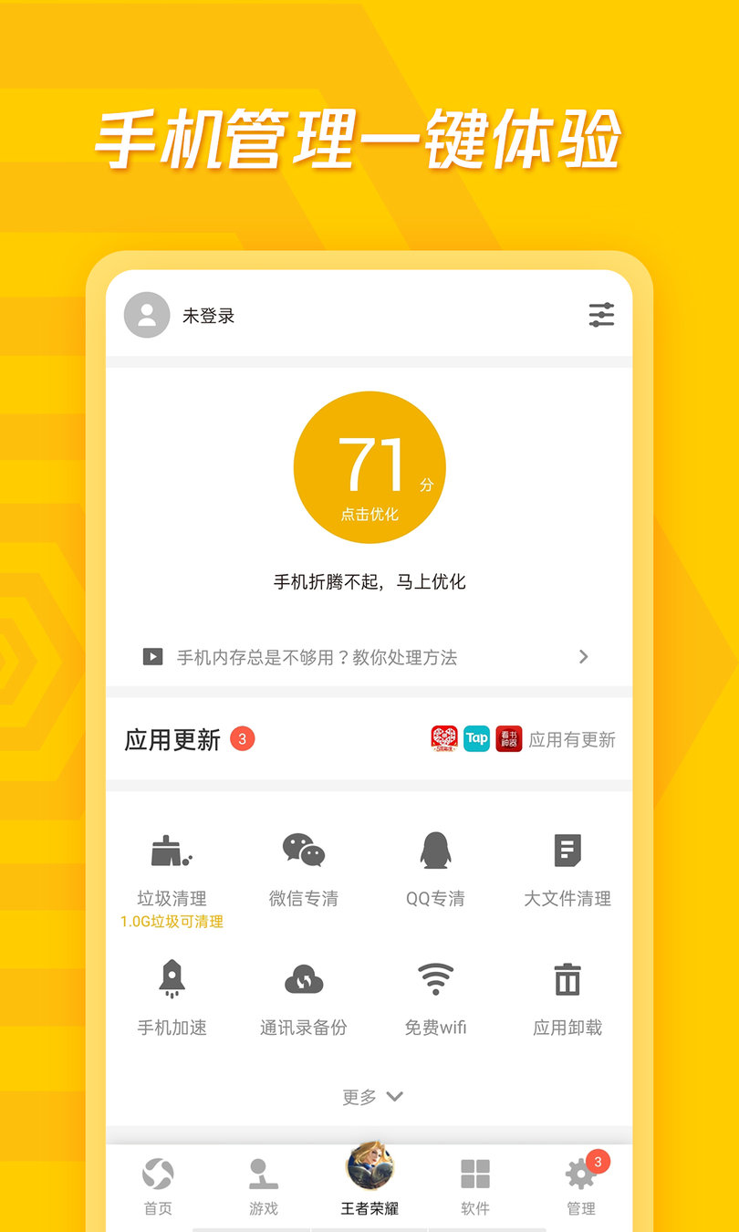 应用宝最新版本2022图3