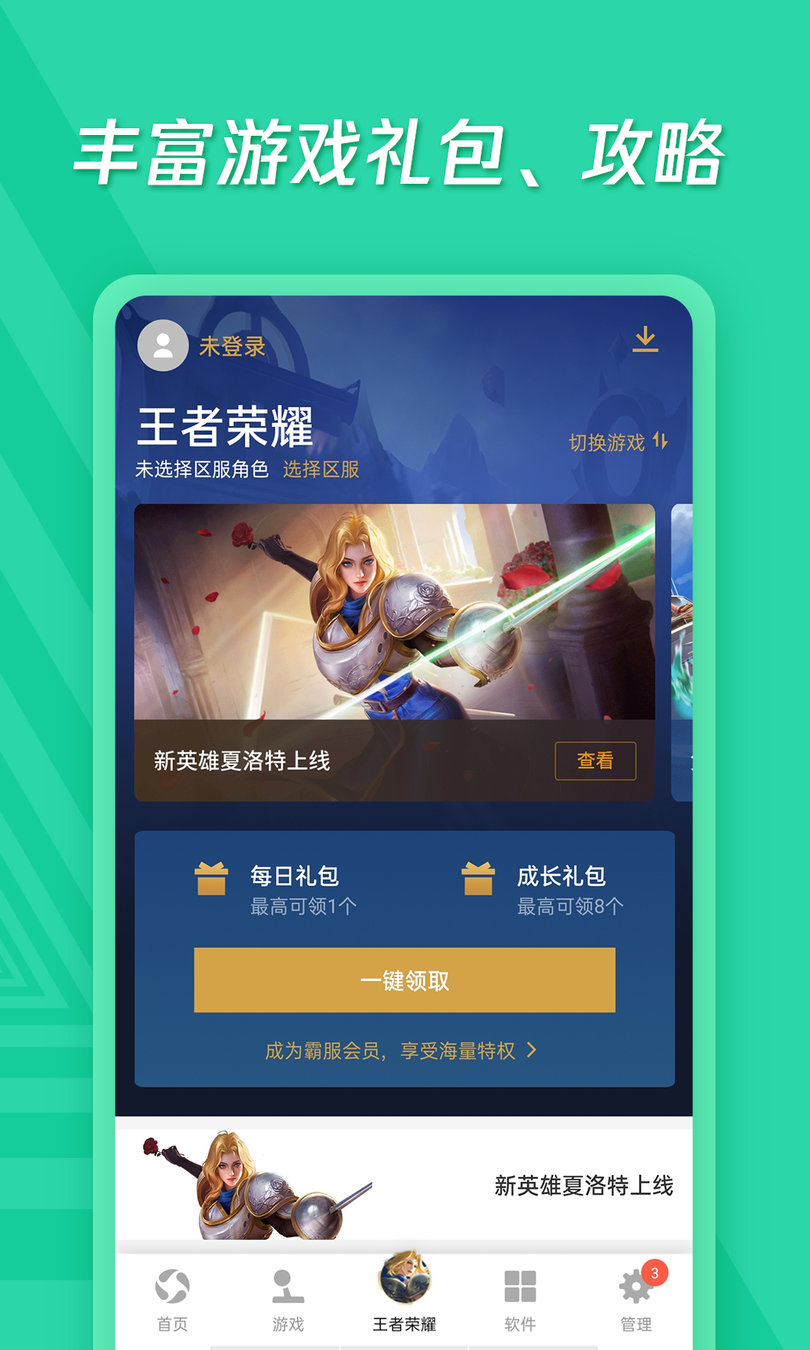 应用宝最新版本2022图4
