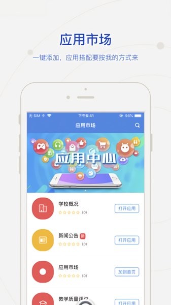 潍坊科技学院官方客户端图2
