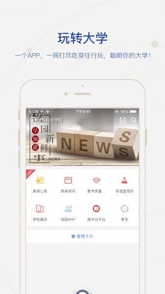 潍坊科技学院官方客户端图1