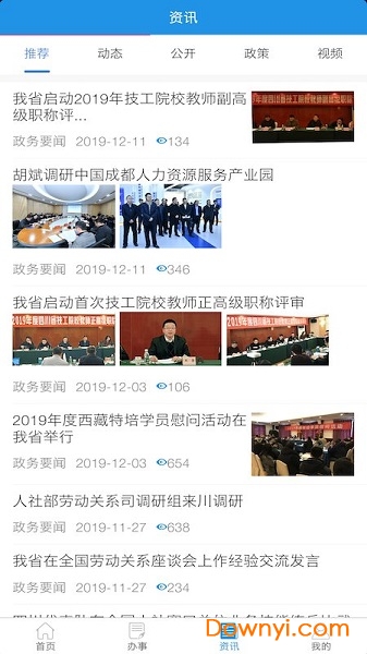 四川人社最新版app图1