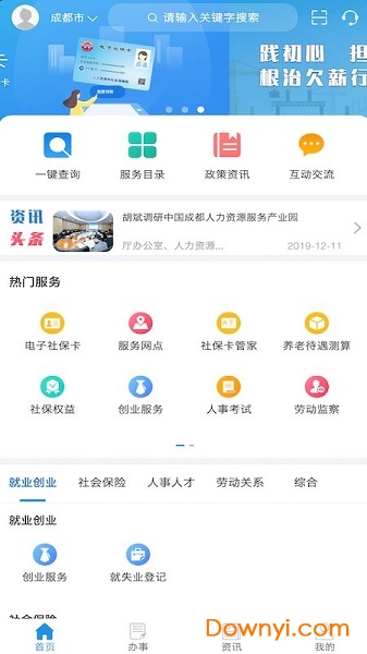 四川人社最新版app图3