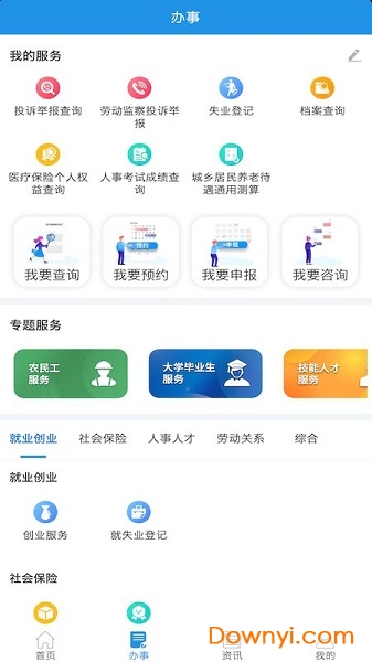 四川人社最新版app图2