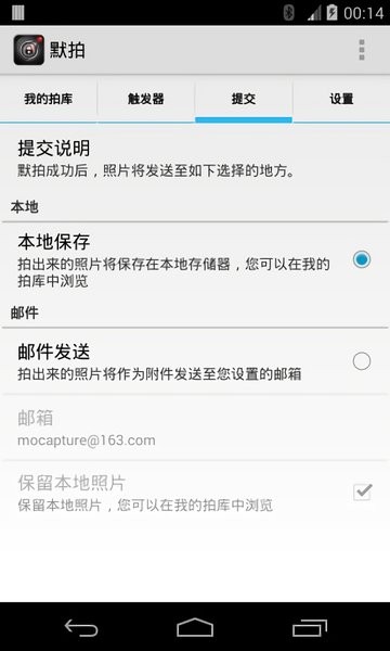 默拍手机客户端图1