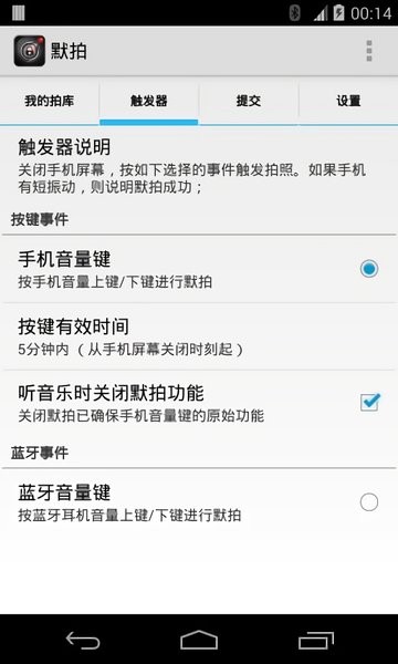 默拍手机客户端图3