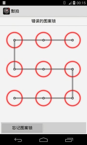 默拍手机客户端图2