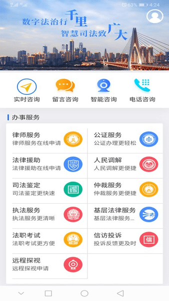 12348重庆法网基层法律服务系统图1