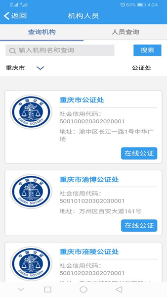12348重庆法网基层法律服务系统图3