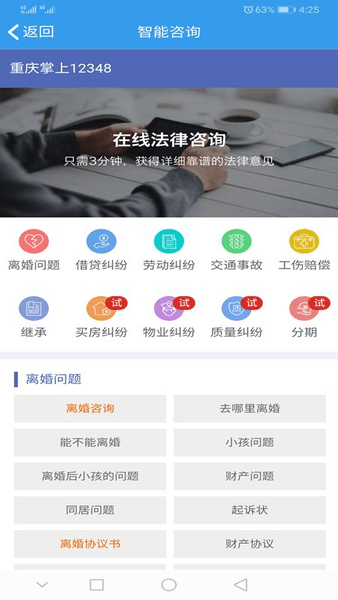 12348重庆法网基层法律服务系统图2