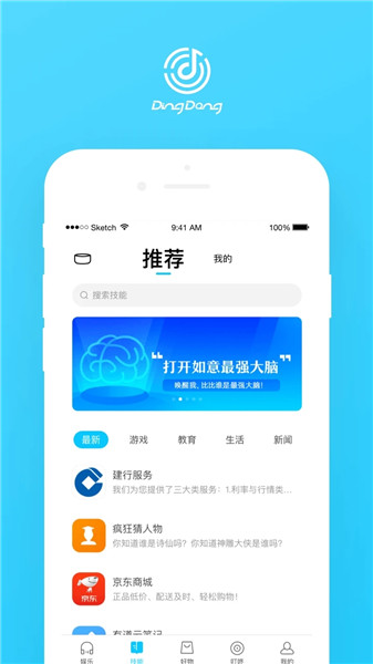 叮咚智能音箱青春版最新版图1