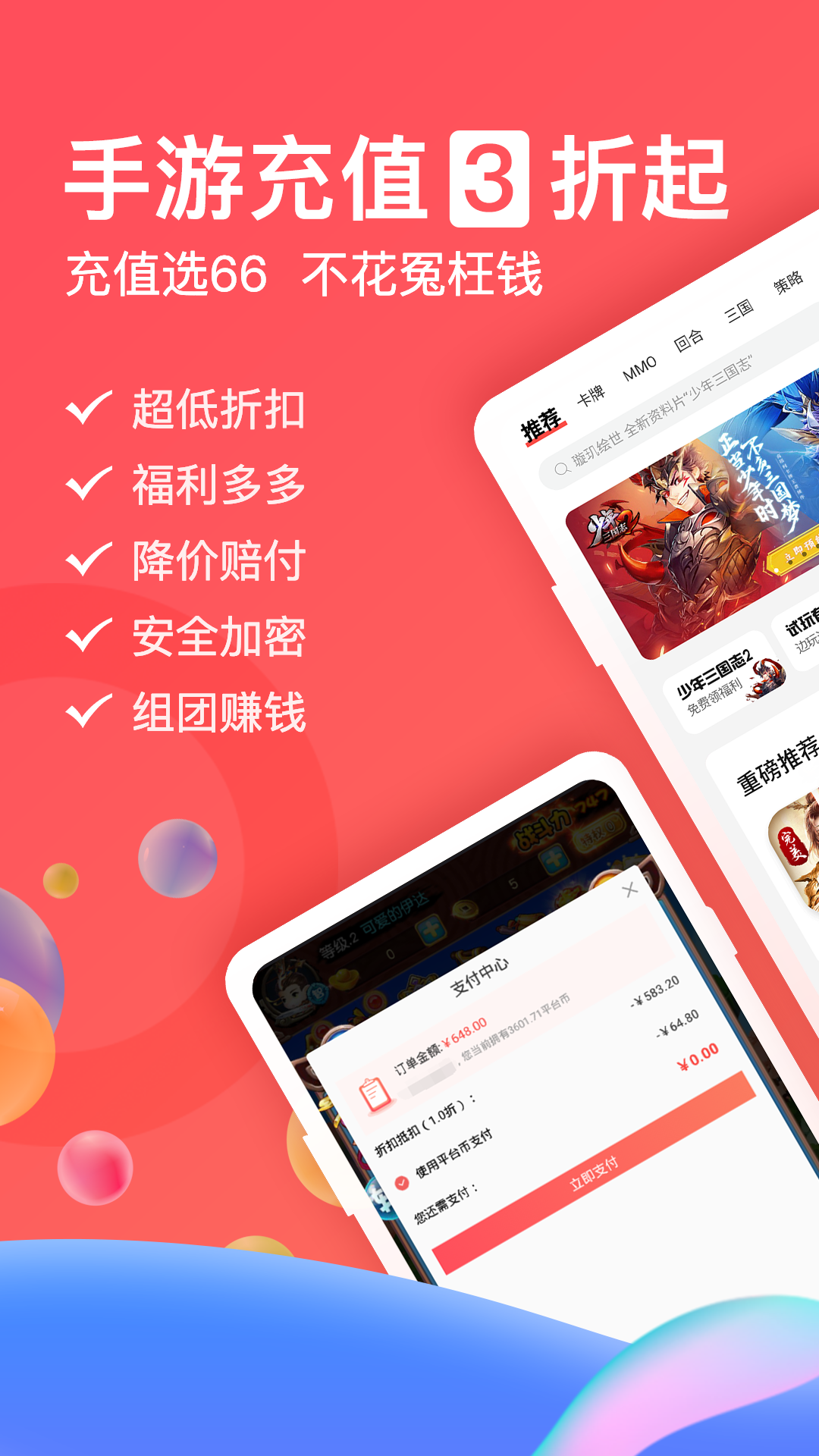 66手游下载安装图3