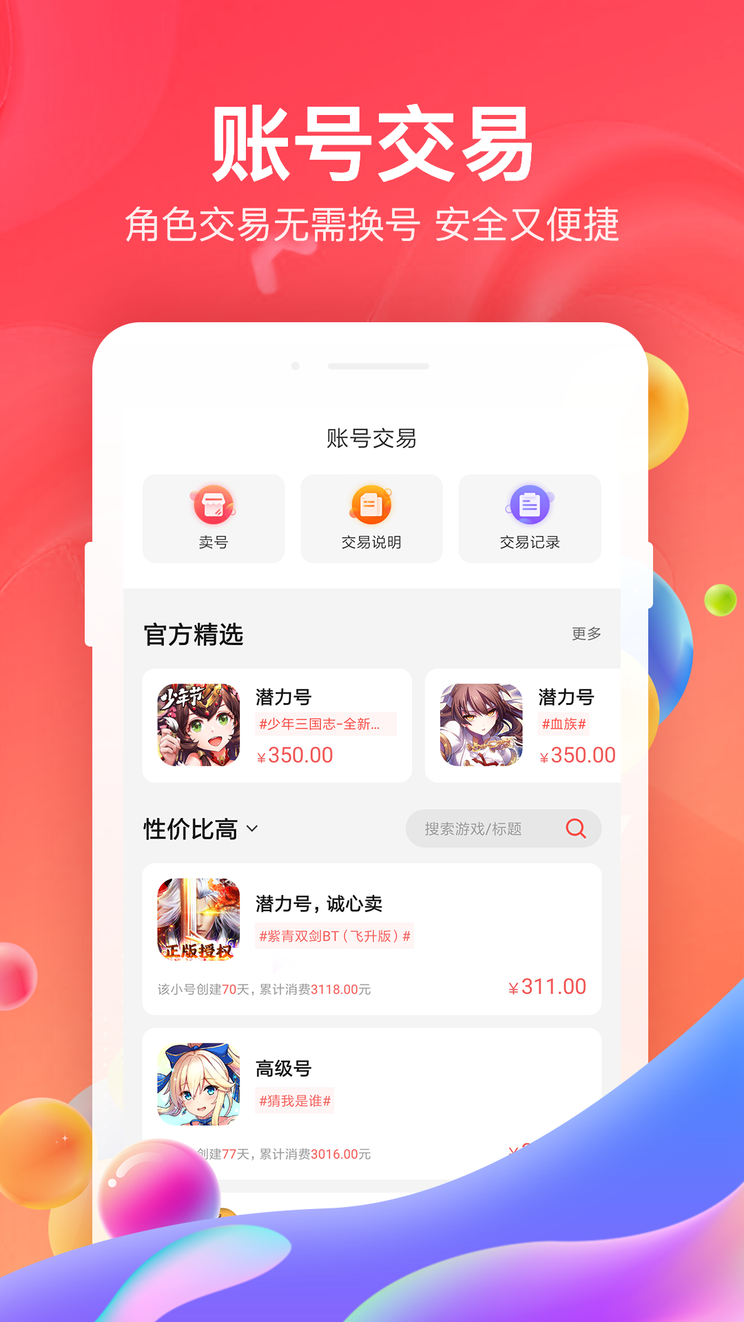 66手游下载安装图4