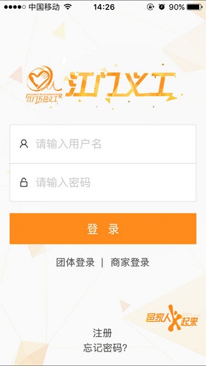 江门义工手机最新版图3
