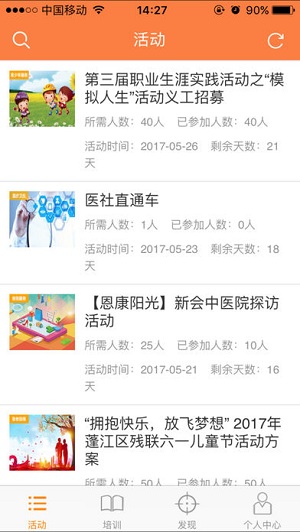 江门义工手机最新版图1