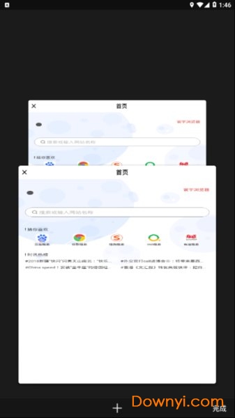 寰宇浏览器90手机版图2