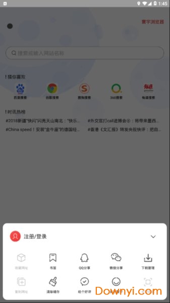 寰宇浏览器90手机版图3