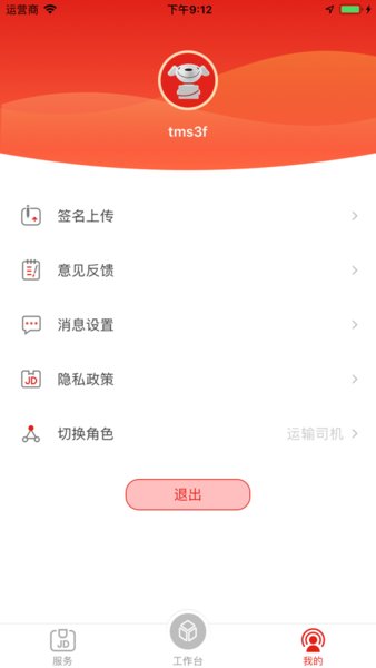京管家运输司机版图2