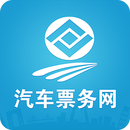 四川汽车票务网客户端(原长途汽车票)