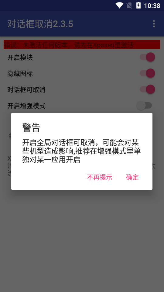 对话框取消模块最新版图2