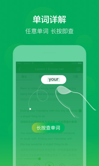 nce省心新概念英语app图1