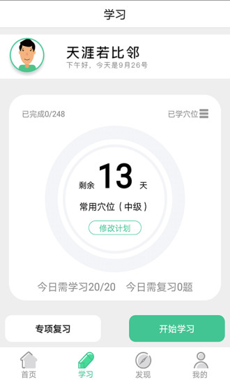 灸大夫经络穴位图解软件图3