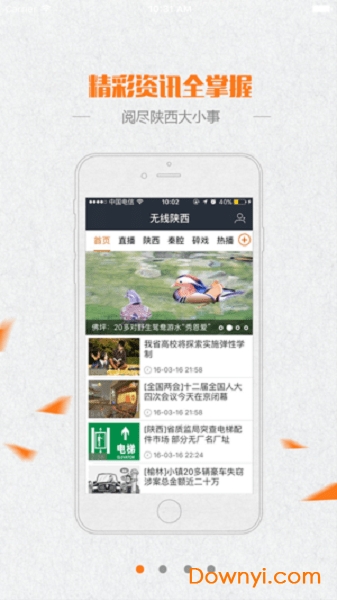 无线陕西升级版图1